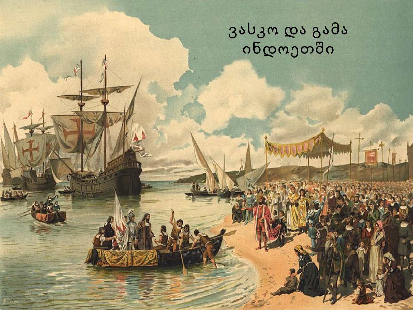 васко да гама открытие морского пути в индию